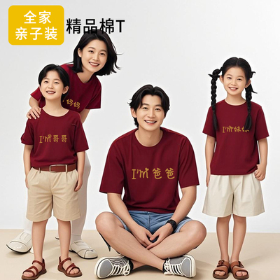 亲子装一家三口短袖t恤