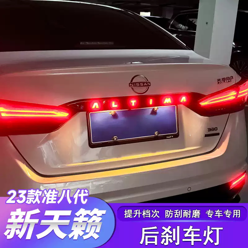 专用第七代天籁后尾箱车标高亮刹车警示灯领航灯装饰汽车配件改装