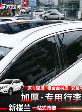 专用15-23款新楼兰汽车原厂车顶行李架铝合金行旅架原装配件改装
