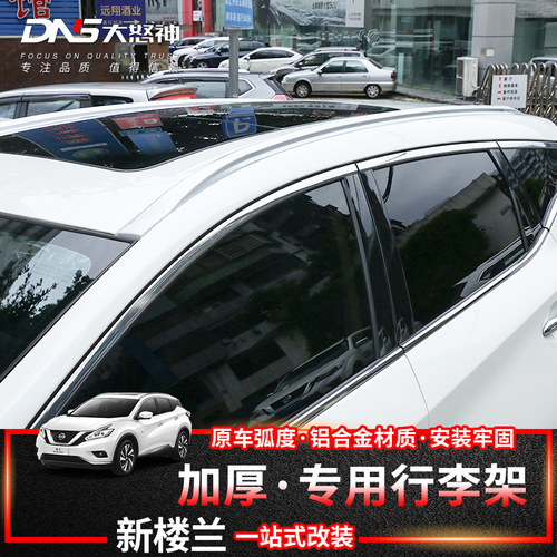 专用15-23款新楼兰汽车装饰车顶行李架铝合金行旅架原装配件改装