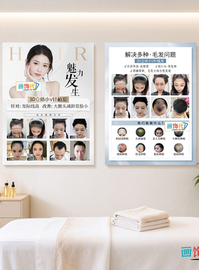 微针植发对比图装饰画生发育发广告海报脱发对比图养发馆墙壁挂画