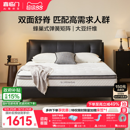 喜临门磐石硬垫弹簧床垫