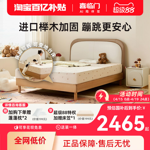 喜临门简约实木儿童软床