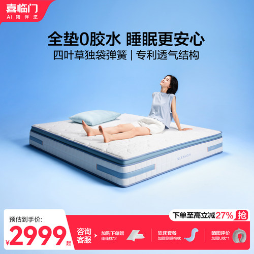 喜临门0胶四叶草弹簧床垫漾pros