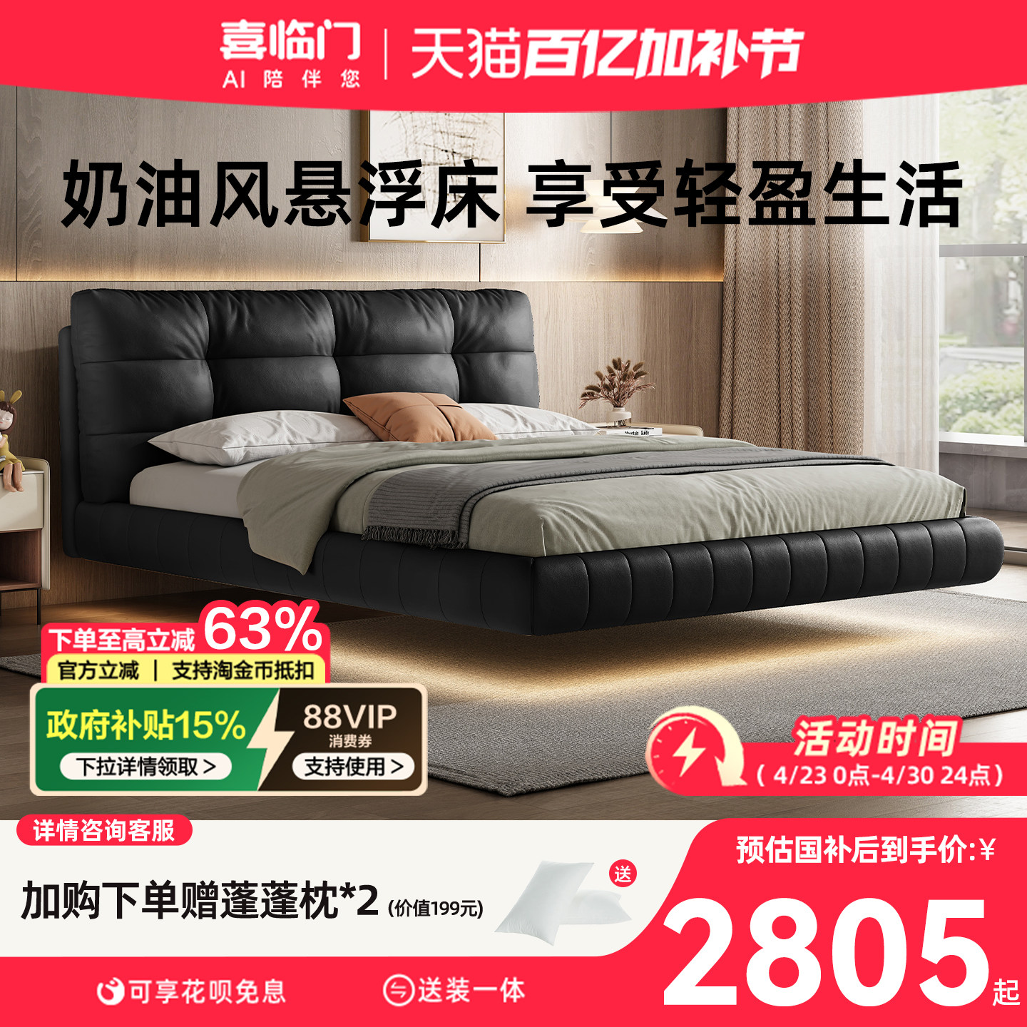 政府补贴喜临门奶油风悬浮床现代简约轻奢婚床主卧大床 仙女床