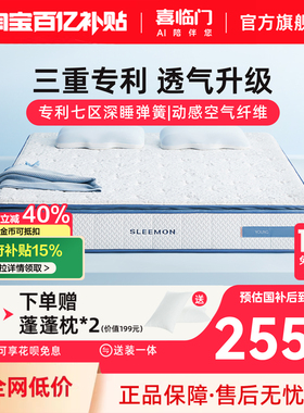 【漾Plus】喜临门羊毛棉大豆纤维透气席梦思七区独袋弹簧床垫