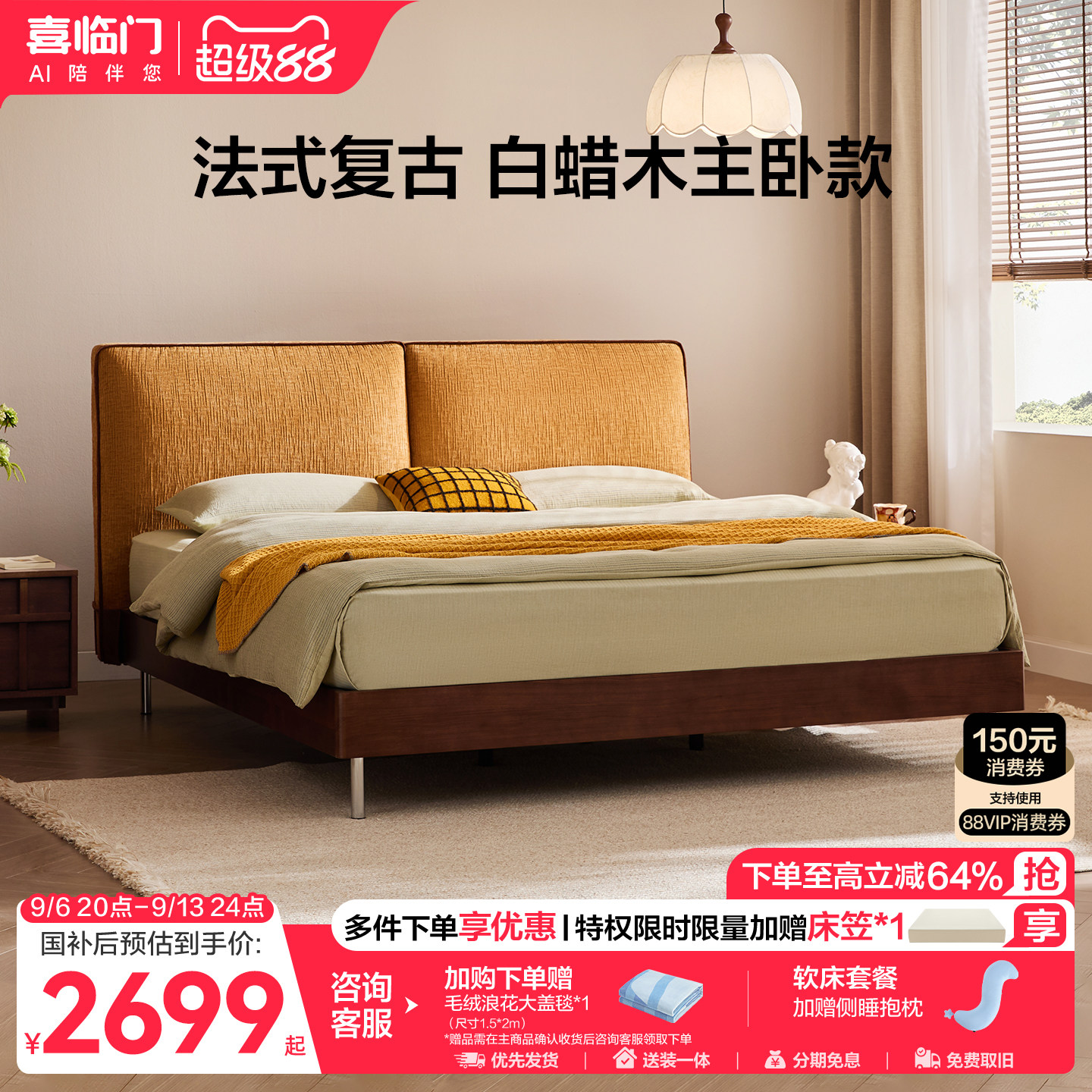 喜临门简约软包实木床