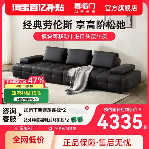 喜临门劳伦斯头层牛皮沙发