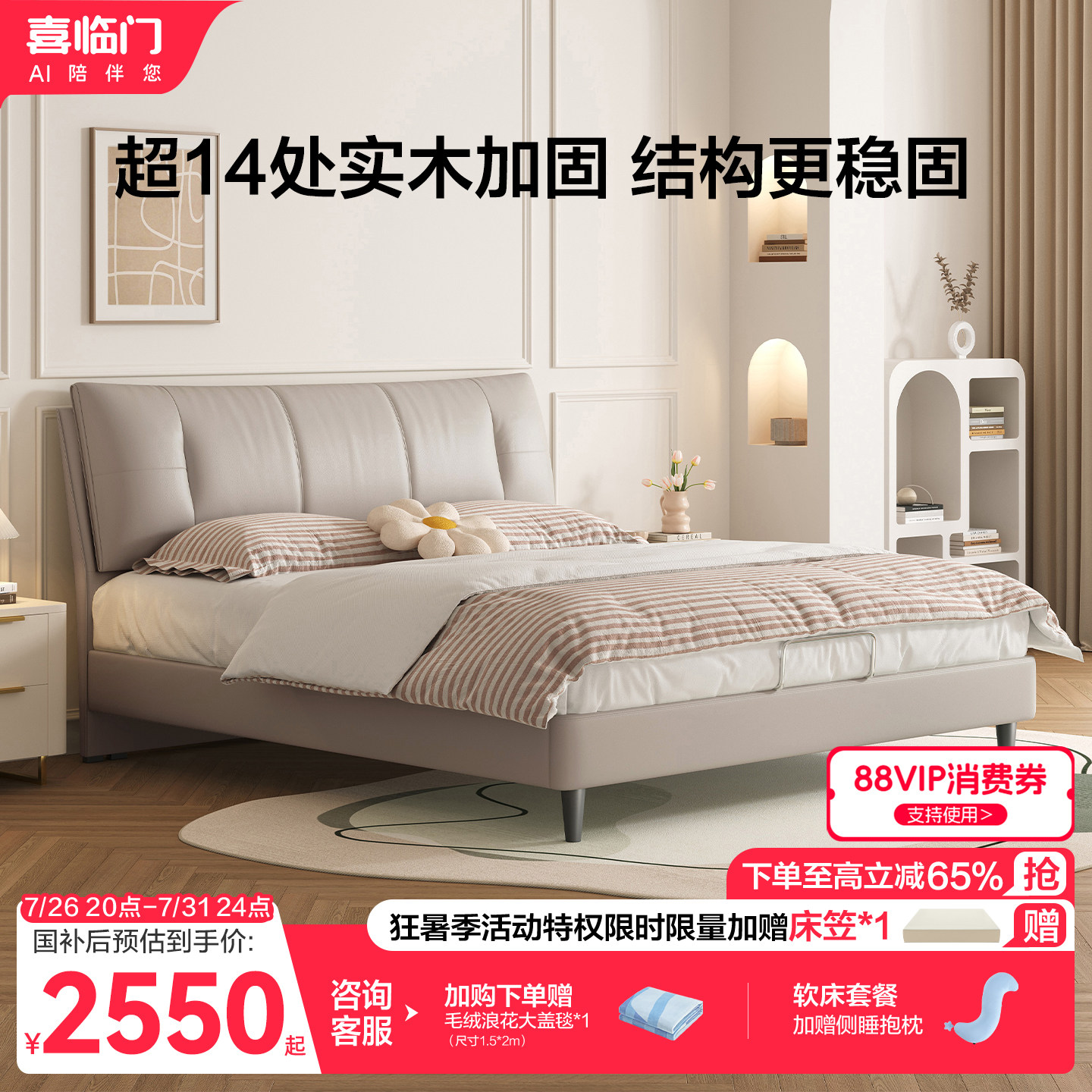 喜临门现代简约真皮床 2849元 - 86线报