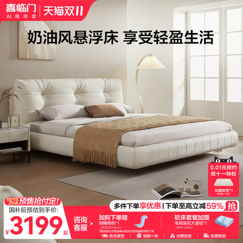 喜临门悬浮床奶油风卧室大床