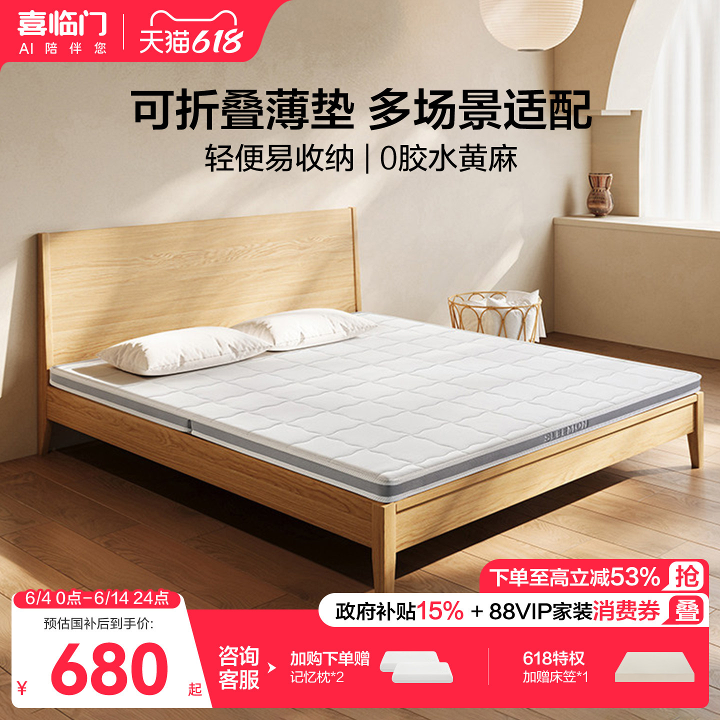 【伊菲slim可折叠】喜临门6cm老人儿童加硬舒脊黄麻榻榻米薄床垫