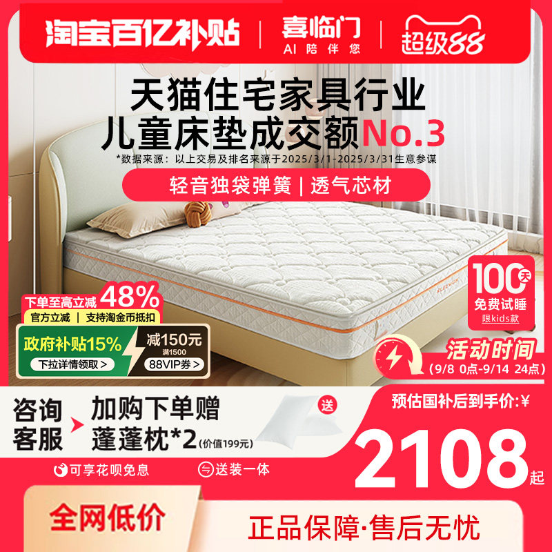 【白骑士kids】喜临门A类抗菌防螨舒脊席梦思儿童独袋弹簧床垫