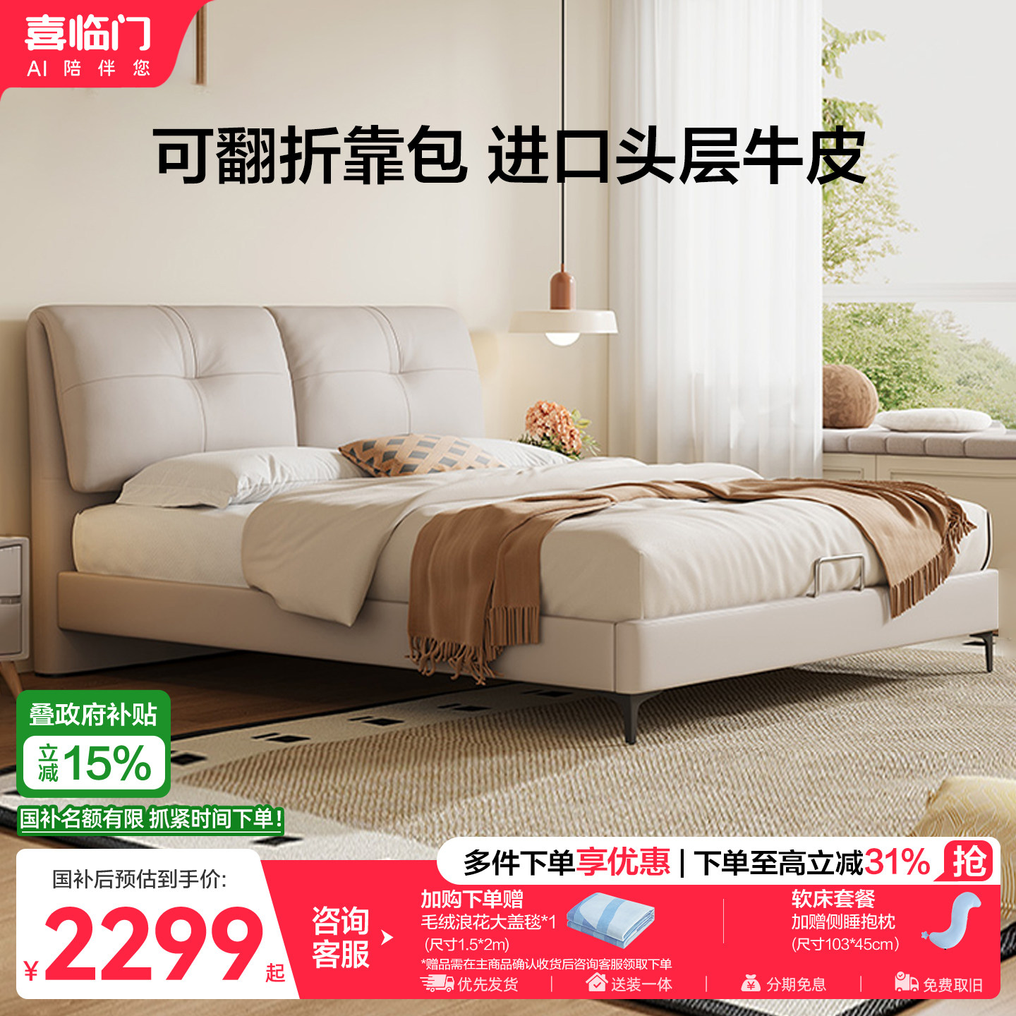 喜临门真皮床现代简约大象耳朵图片