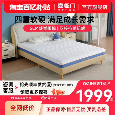 喜临门Kids成长垫儿童床垫