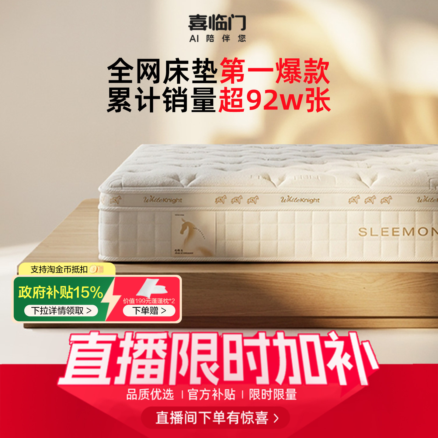 【店播专享】【白骑士plus】喜临门席梦思乳胶软垫黄麻弹簧床垫H,住宅家具,弹簧床垫,淘宝优惠券,粉丝福利购,淘宝优惠卷