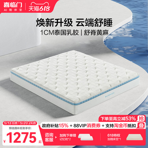 喜临门舒脊黄麻乳胶床垫云朗系列