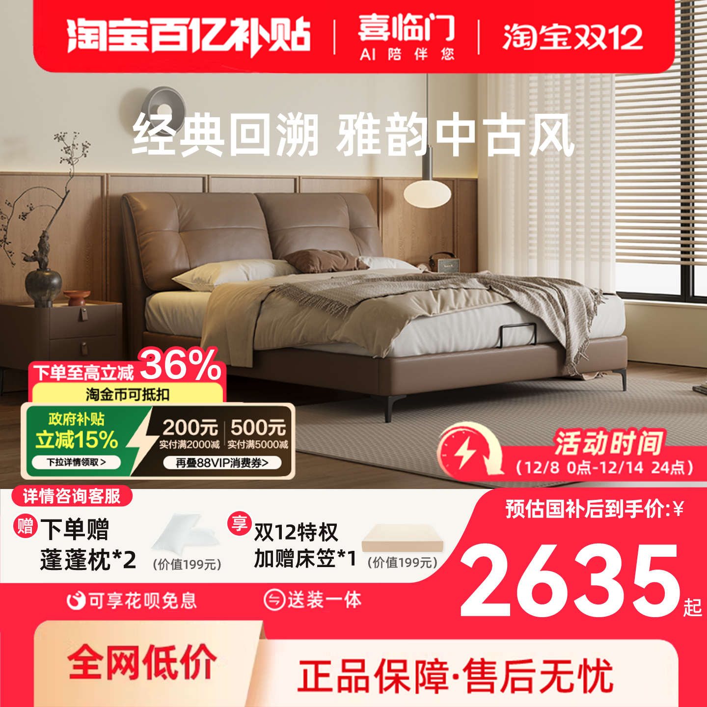 喜临门中古风现代简约真皮床