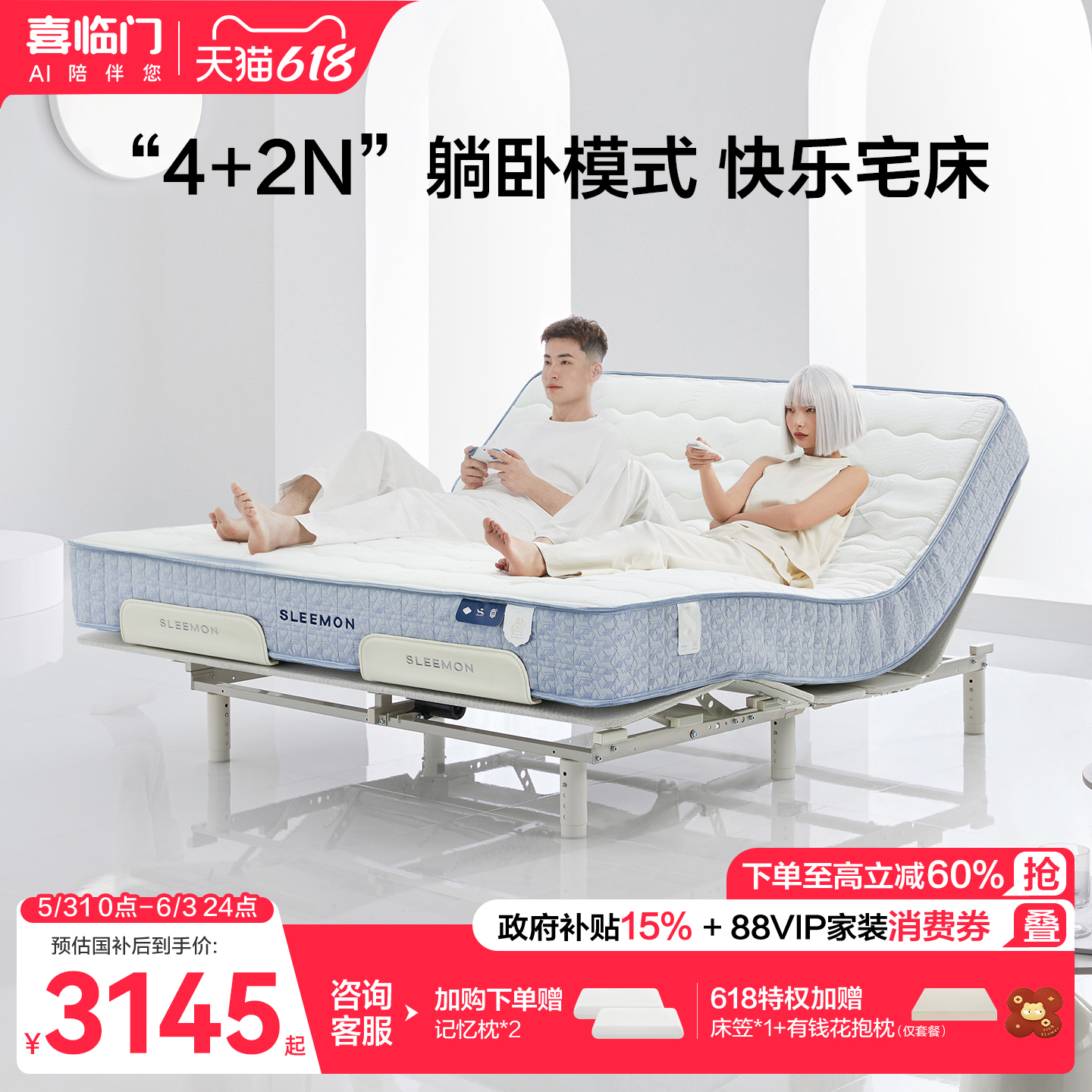 政府补贴喜临门白骑士电动床智能多功能主卧室双人高端床 智慧T1