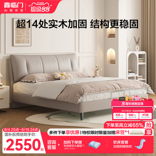 喜临门现代简约真皮床