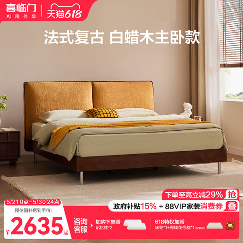 喜临门简约软包实木床