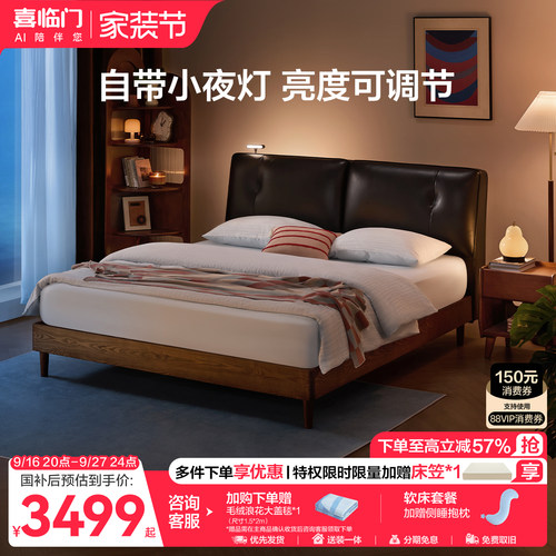 喜临门现代简约真皮软包实木床