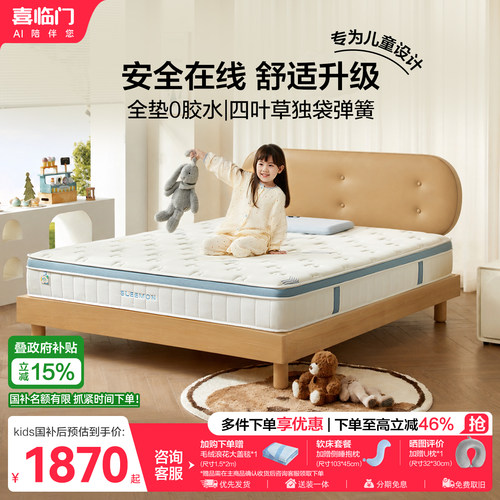 喜临门青少年儿童床垫诺蓝kids
