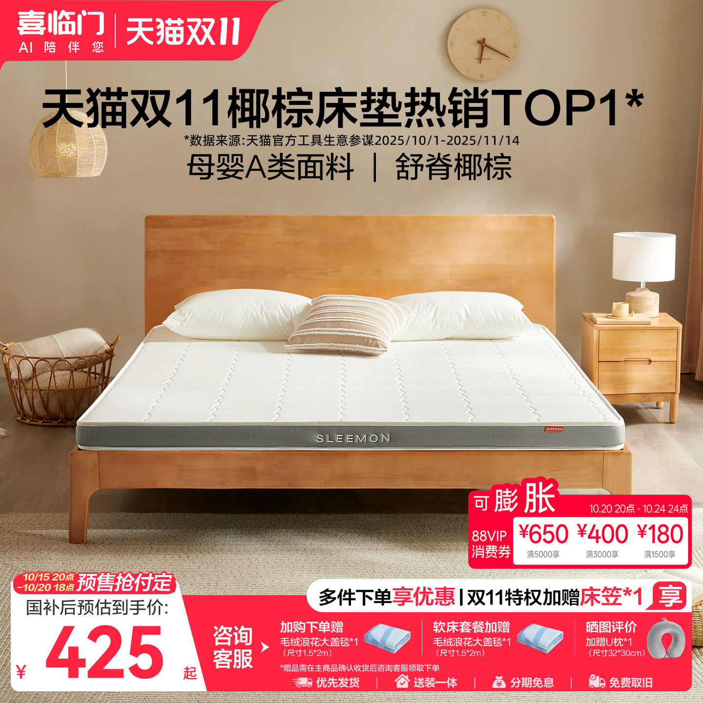 【店播专享】喜临门伊菲床垫椰棕儿童A类面料加硬神器薄垫榻榻米H