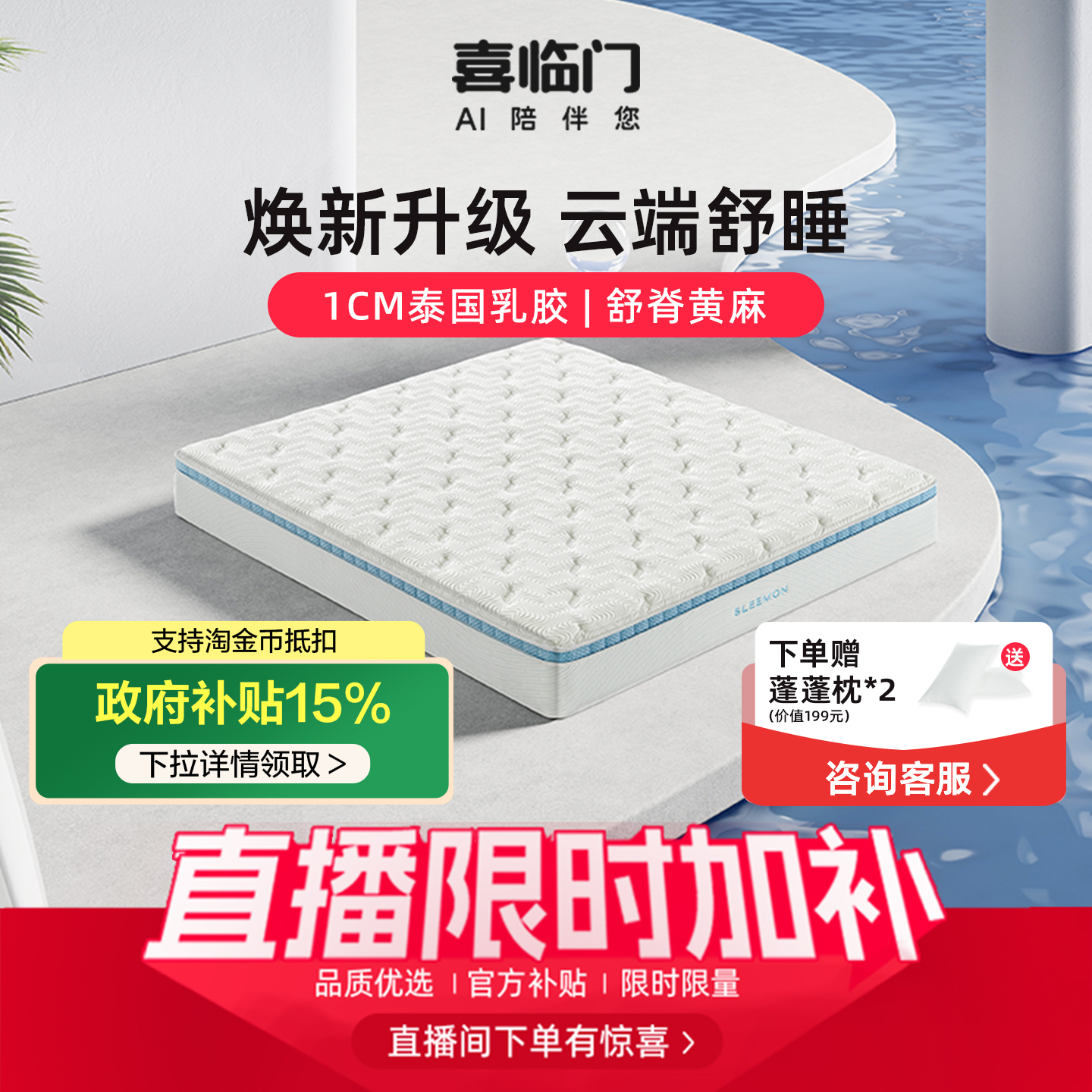喜临门舒脊黄麻乳胶床垫云朗系列