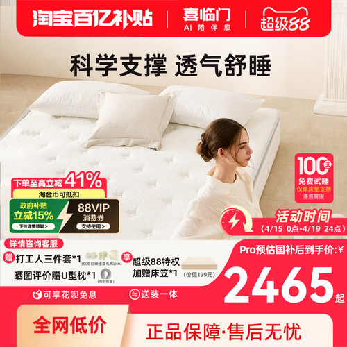 喜临门席梦思乳胶透气弹簧床垫