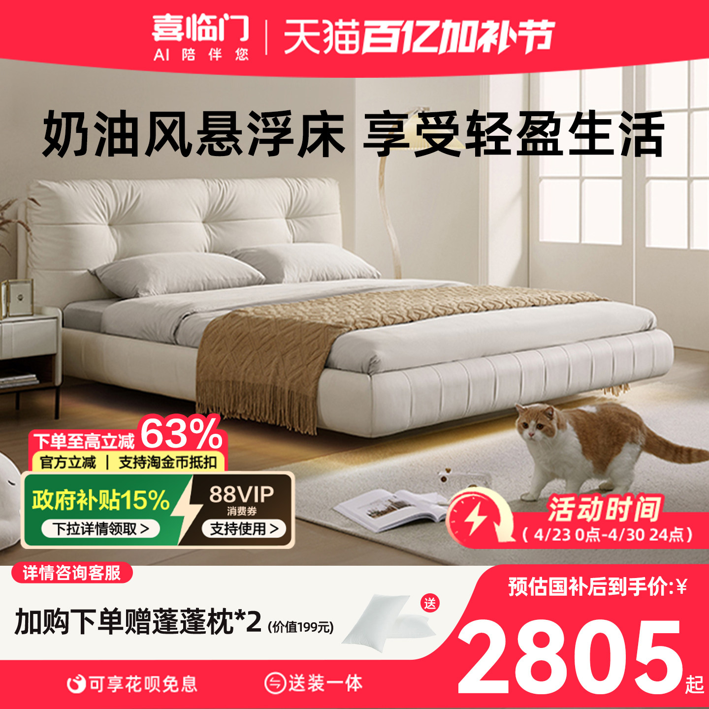 政府补贴喜临门奶油风悬浮床现代简约高端软包主卧大床床 仙女床