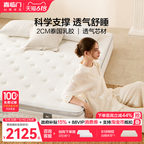 喜临门席梦思乳胶透气弹簧床垫