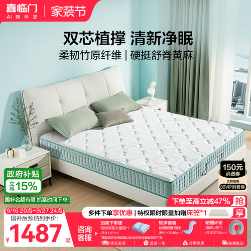喜临门黄麻弹簧床垫光年护脊3.0