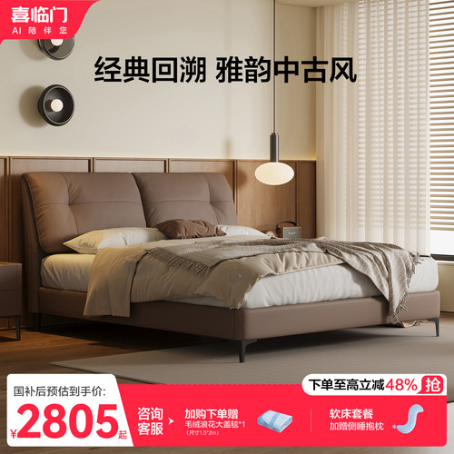喜临门中古风现代简约真皮床