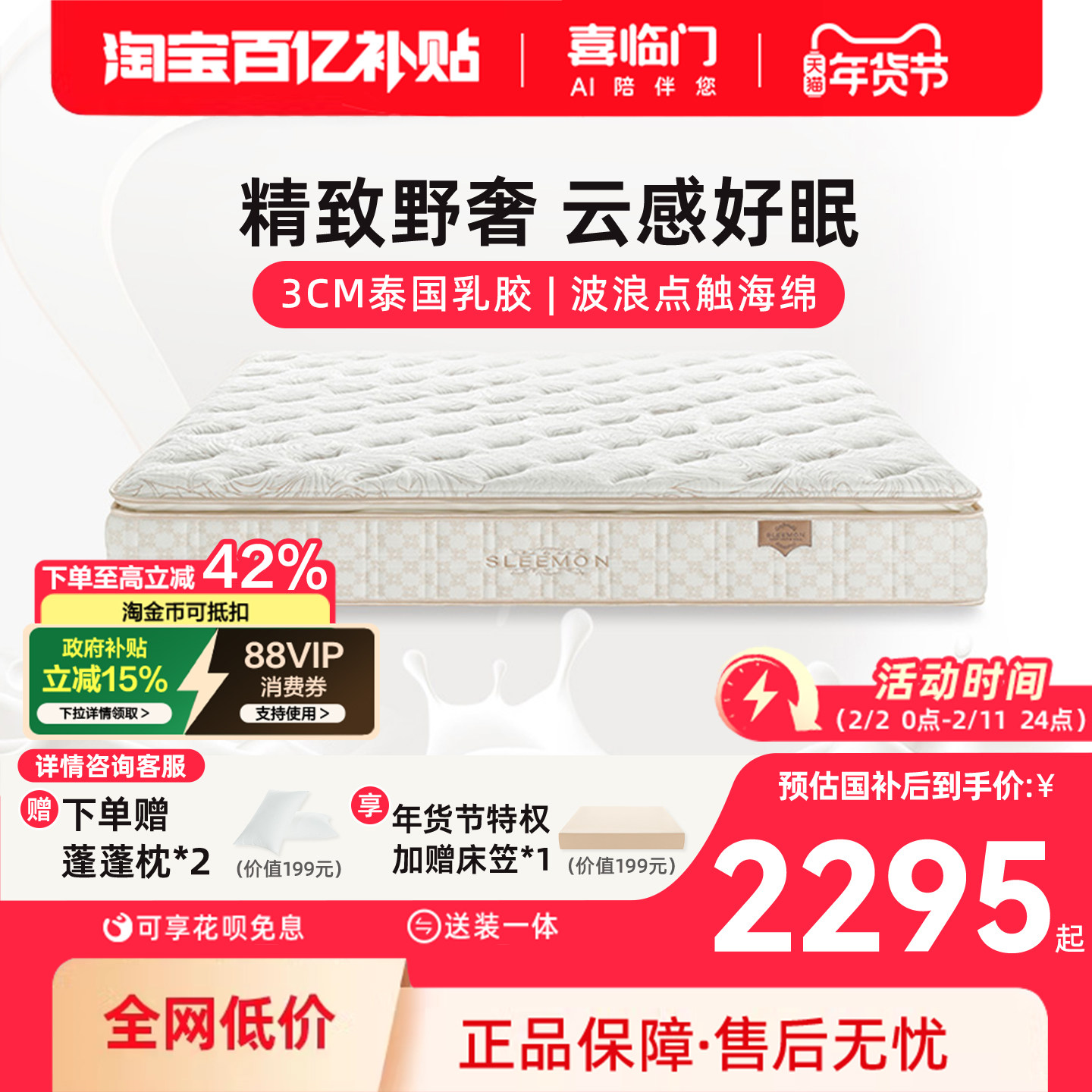 ���ڲ�����ϲ���� ����3.0 �Ӻ��齺ϯ��˼�������ɴ��� 1500mm*2000mm ��˯��/24.5CM2294.15Ԫ(������)