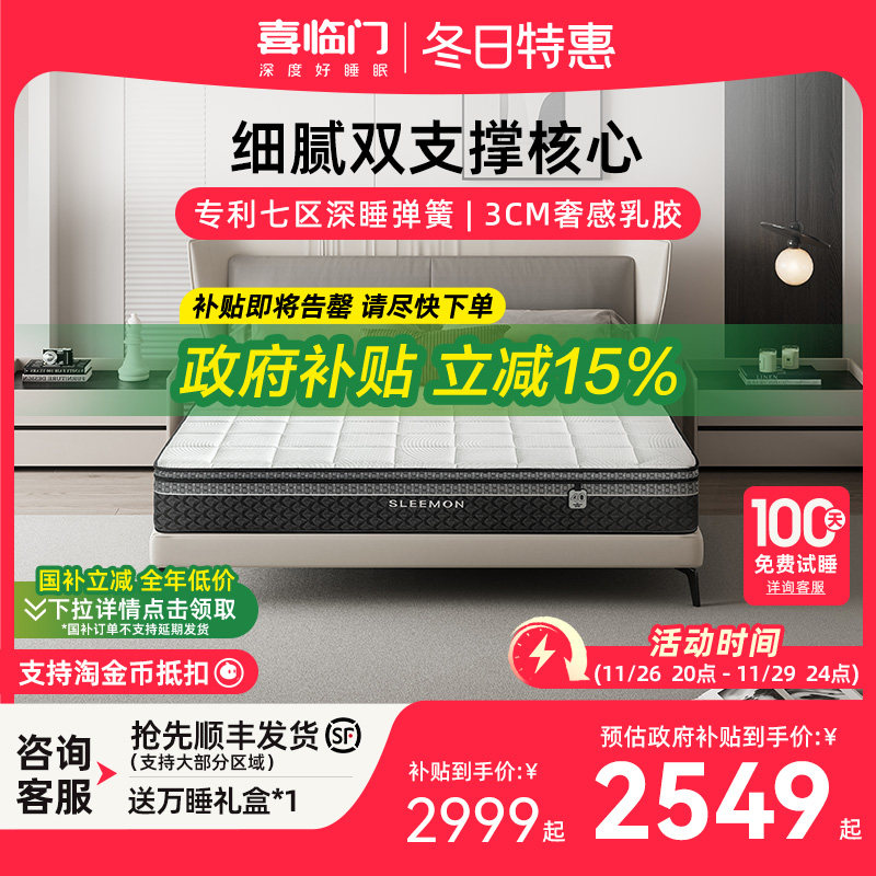 【国补】【白骑士喜礼】喜临门席梦思弹簧黄麻乳胶床垫（床垫）