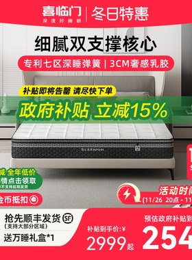 【国补】【白骑士喜礼】喜临门席梦思弹簧黄麻乳胶床垫（床垫）
