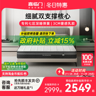 【国补】【白骑士喜礼】喜临门席梦思弹簧黄麻乳胶床垫(床垫)