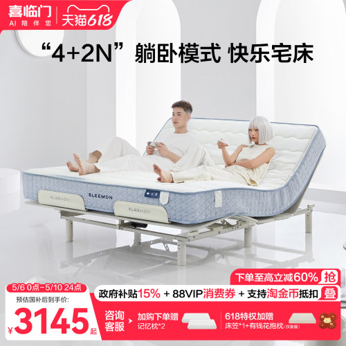 政府补贴喜临门白骑士电动床智能多功能主卧室双人高端床 智慧T1