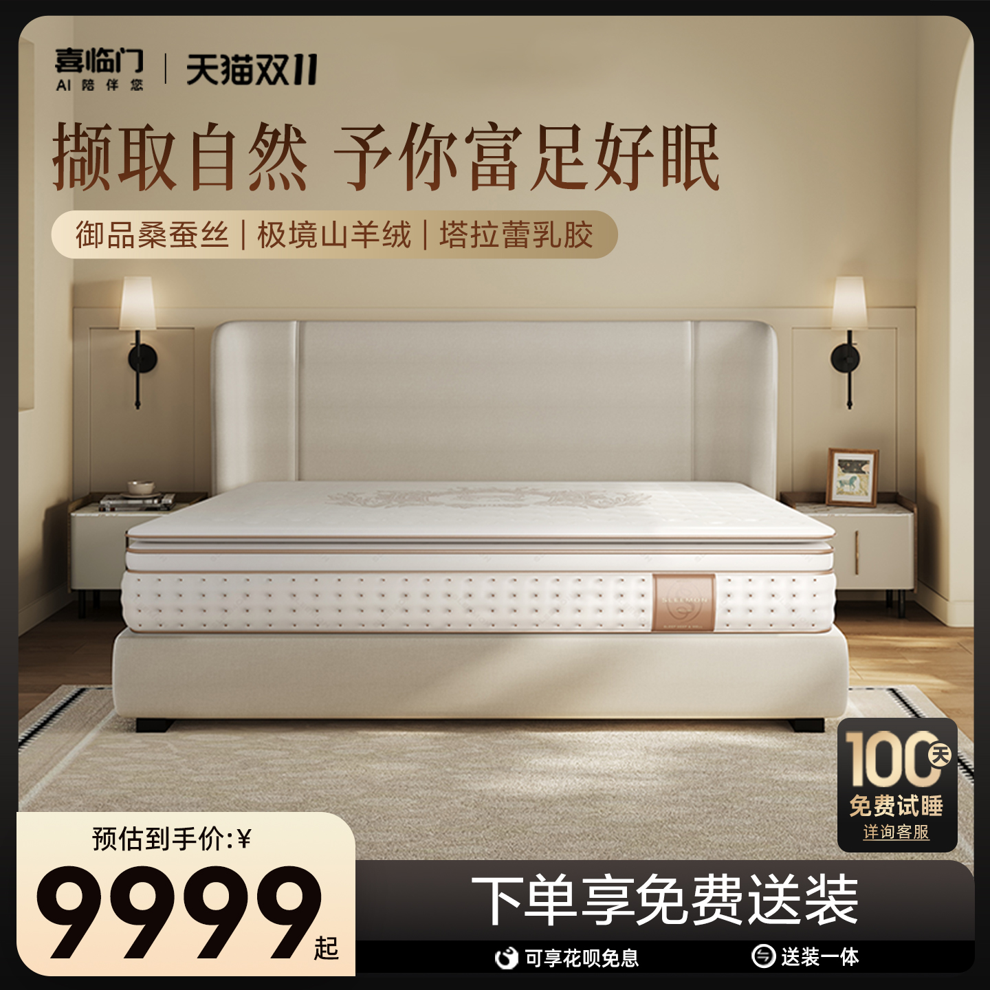 喜临门官方净眠-普路托斯的礼物