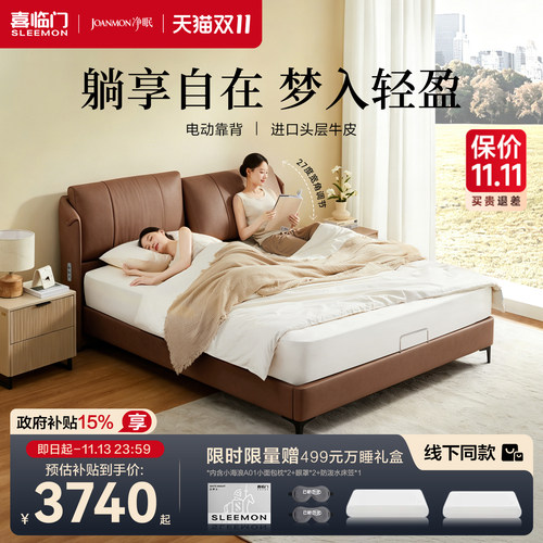 【净眠】喜临门简约中式带软靠智能主卧室电动床架双人大床  棠盈