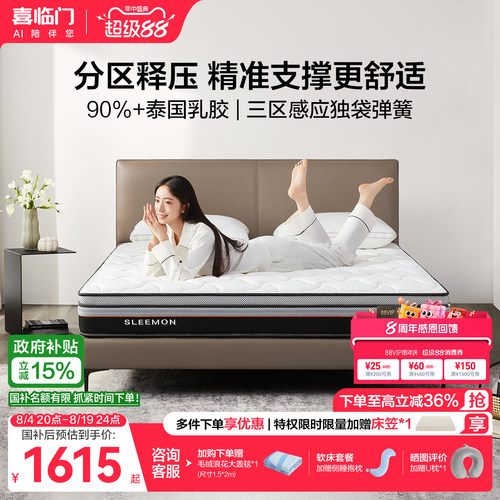 喜临门4D舒脊乳胶独袋弹簧床垫