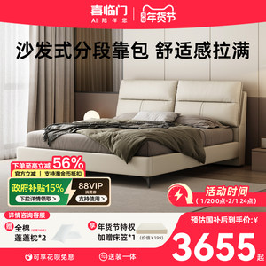 政府补贴喜临门真皮床简约主卧大床双人高端大气轻奢卧室 伯尔尼S