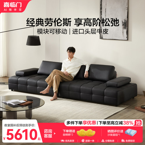 喜临门劳伦斯头层牛皮沙发