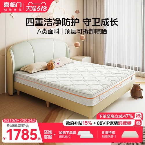 喜临门白骑士Kids儿童床垫