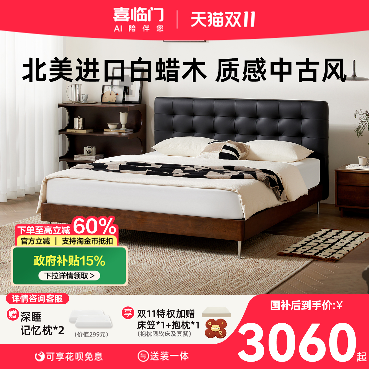 喜临门实木床黑白格真皮主卧