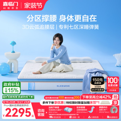 喜临门乳胶七区弹簧床垫漾pro+