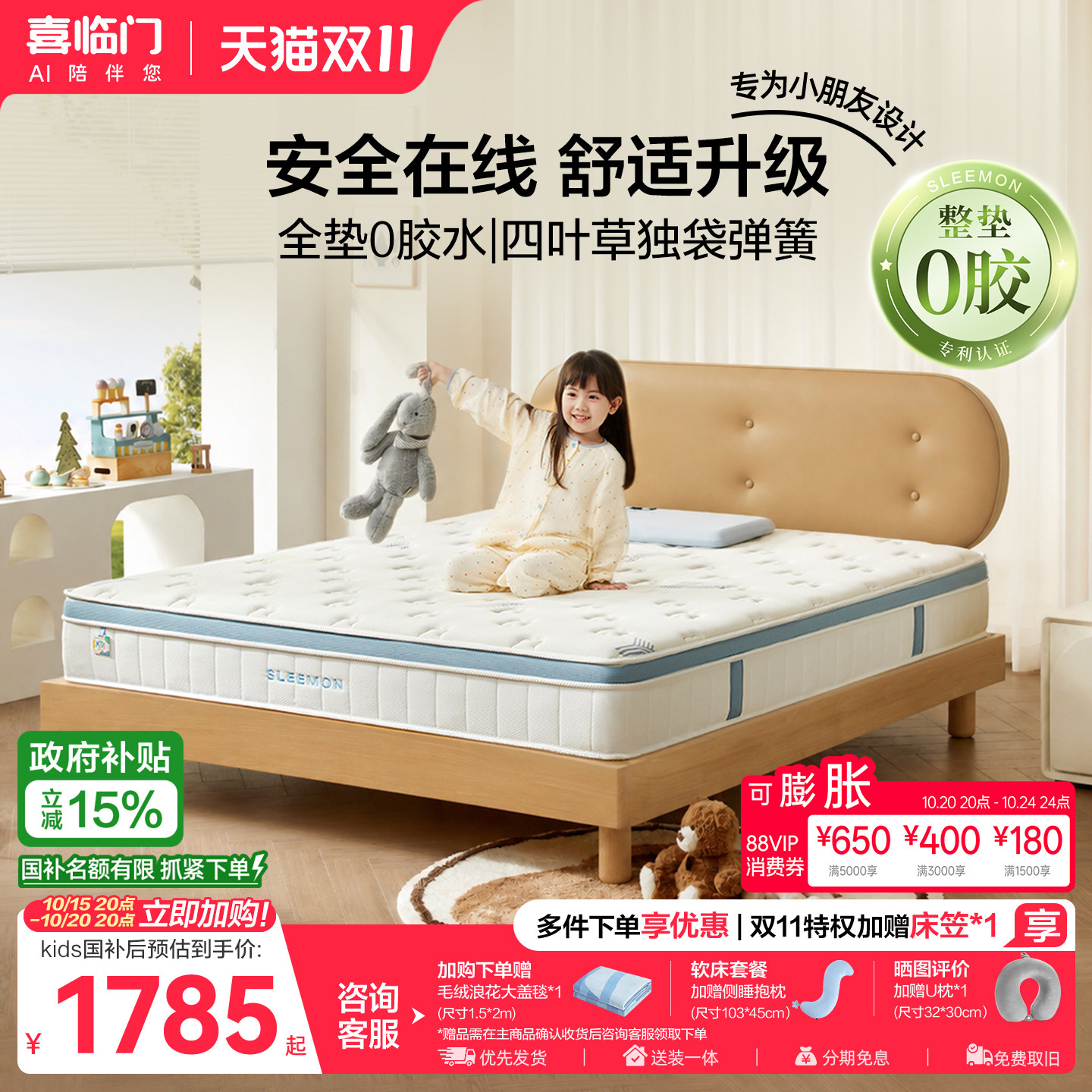 【诺蓝kids0胶】喜临门舒脊透气A类席梦思独袋弹簧青少年儿童床垫