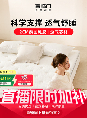 【店播专享】喜临门白骑士Pro席梦思乳胶透气7区独袋弹簧床垫H