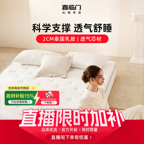 喜临门席梦思乳胶透气弹簧床垫