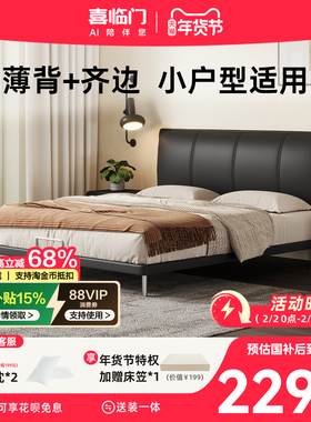 政府补贴新款喜临门现代简约真皮床薄背主卧大床软包双人床 薄巧